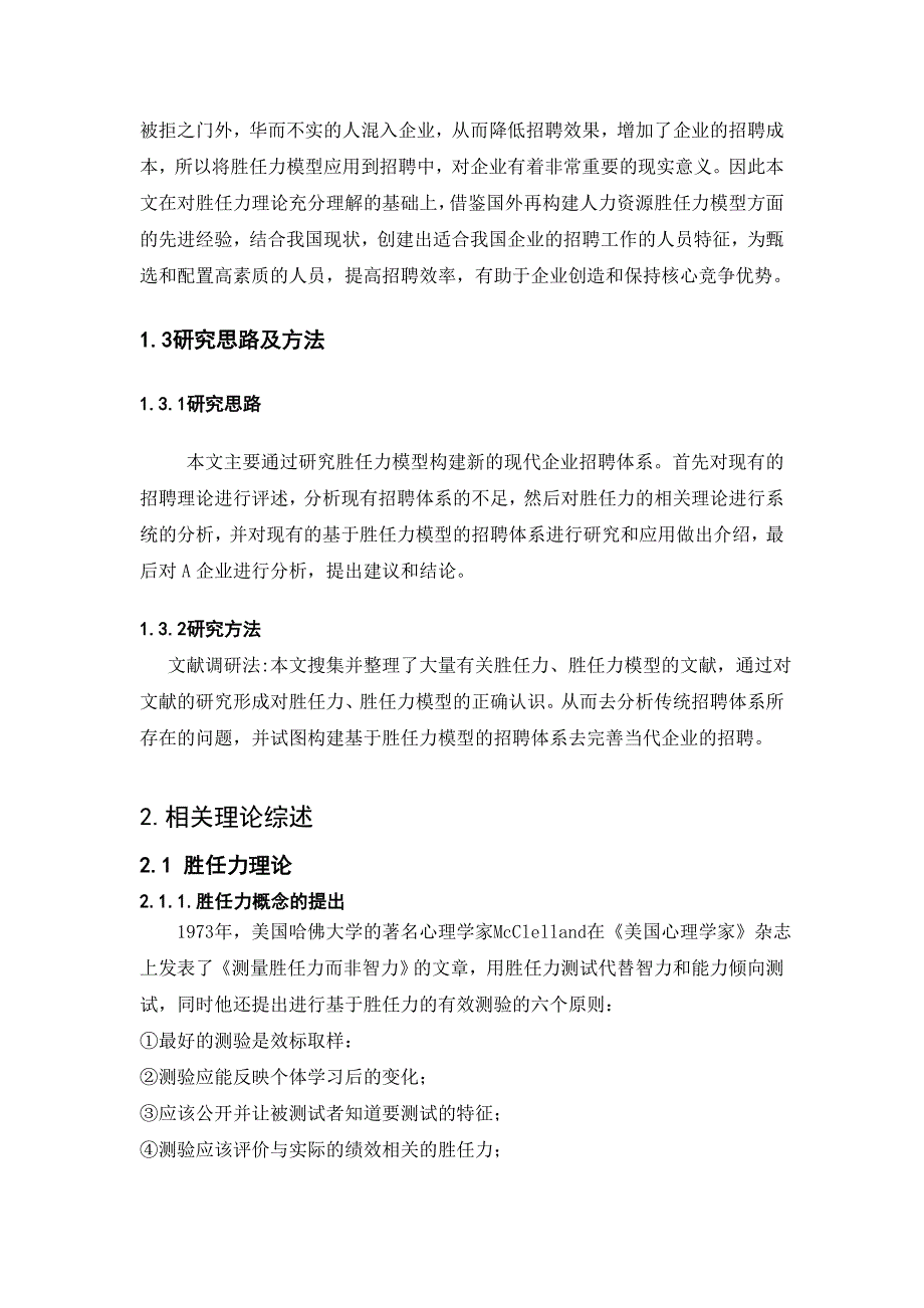 基于胜任力模型企业招聘体系的研究_第4页