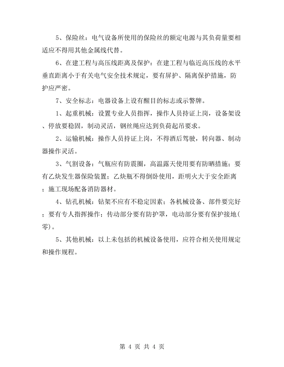 安装施工安全生产注意事项_第4页