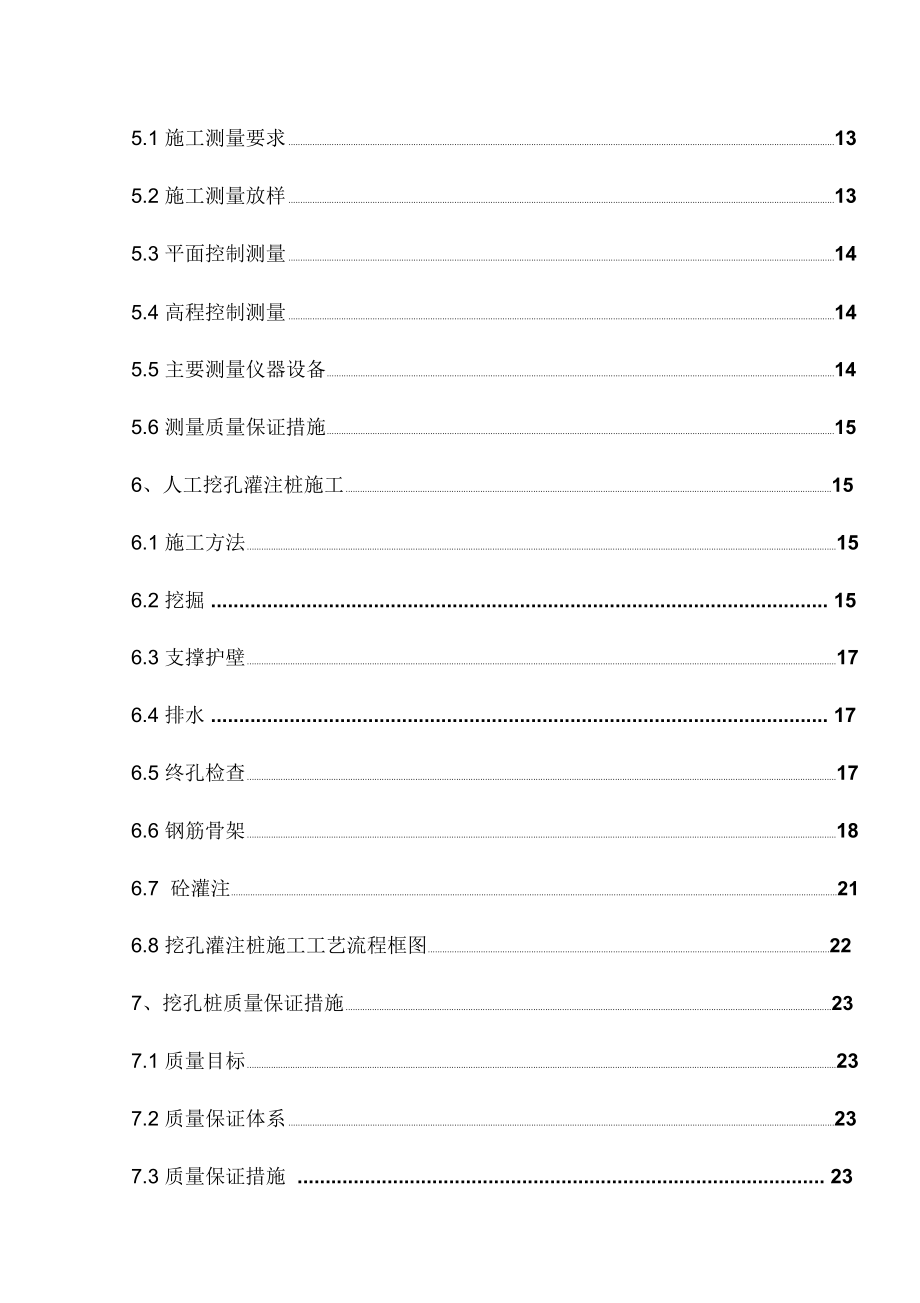 高速公路人工挖孔桩施工方案_第3页