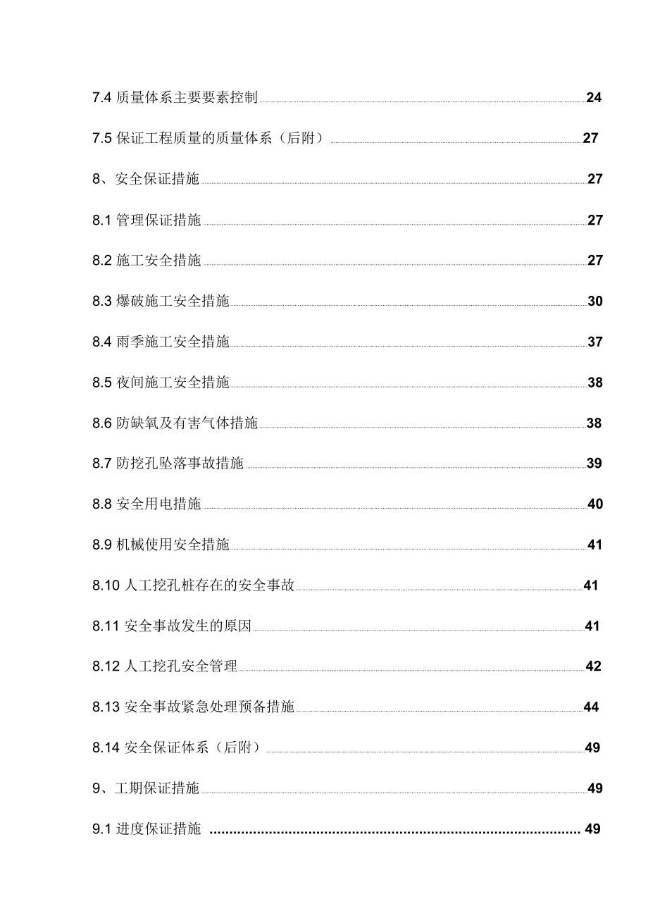 高速公路人工挖孔桩施工方案_第4页