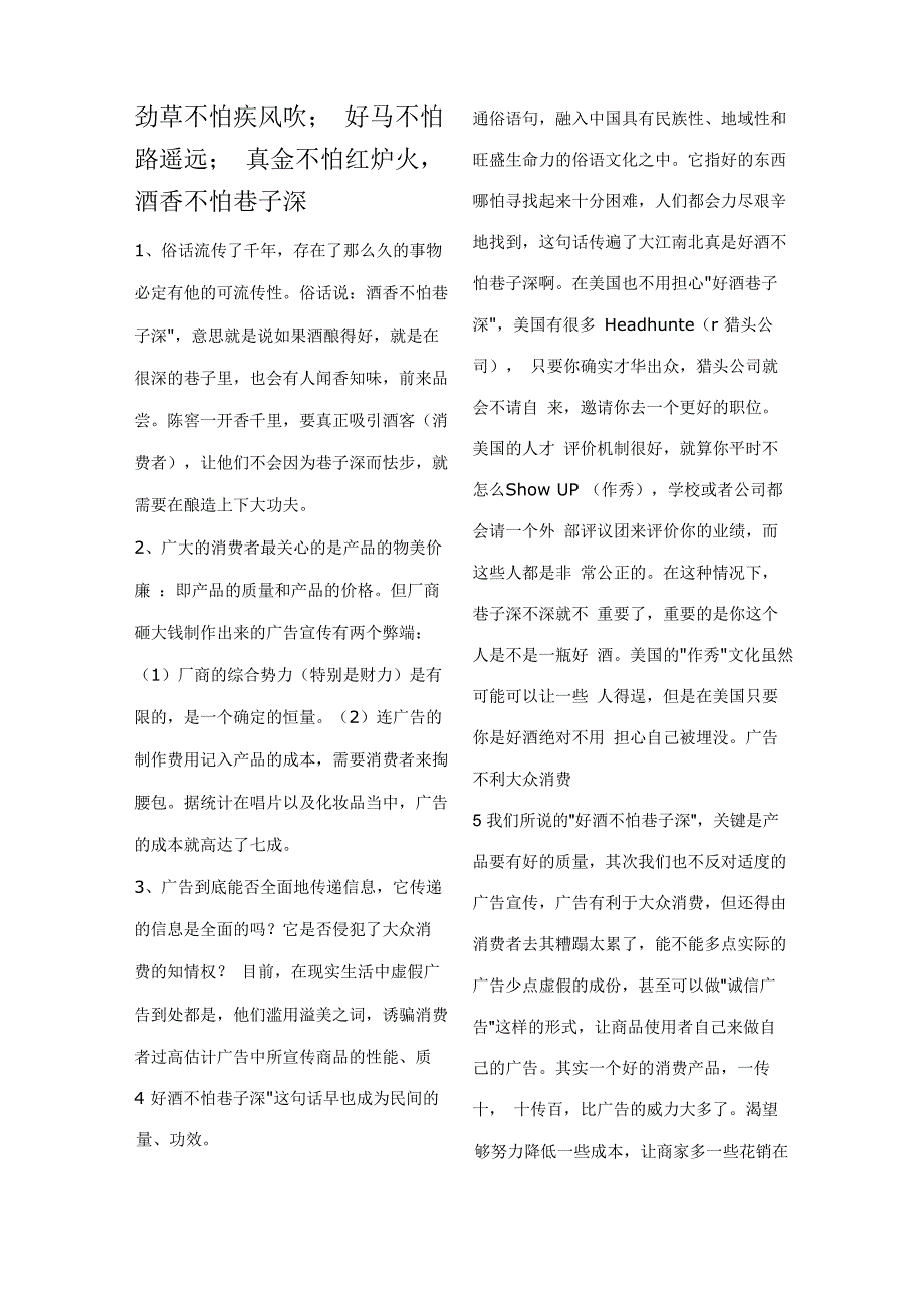 酒香不怕巷子深辩论赛资料_第1页