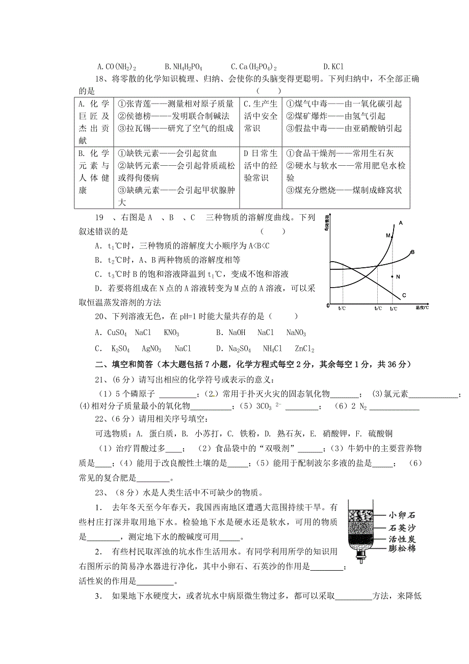 云南省临沧市镇康县勐捧中学2013年九年级第一轮学业水平模拟考试化学试卷（含答案和答题卷）_第3页