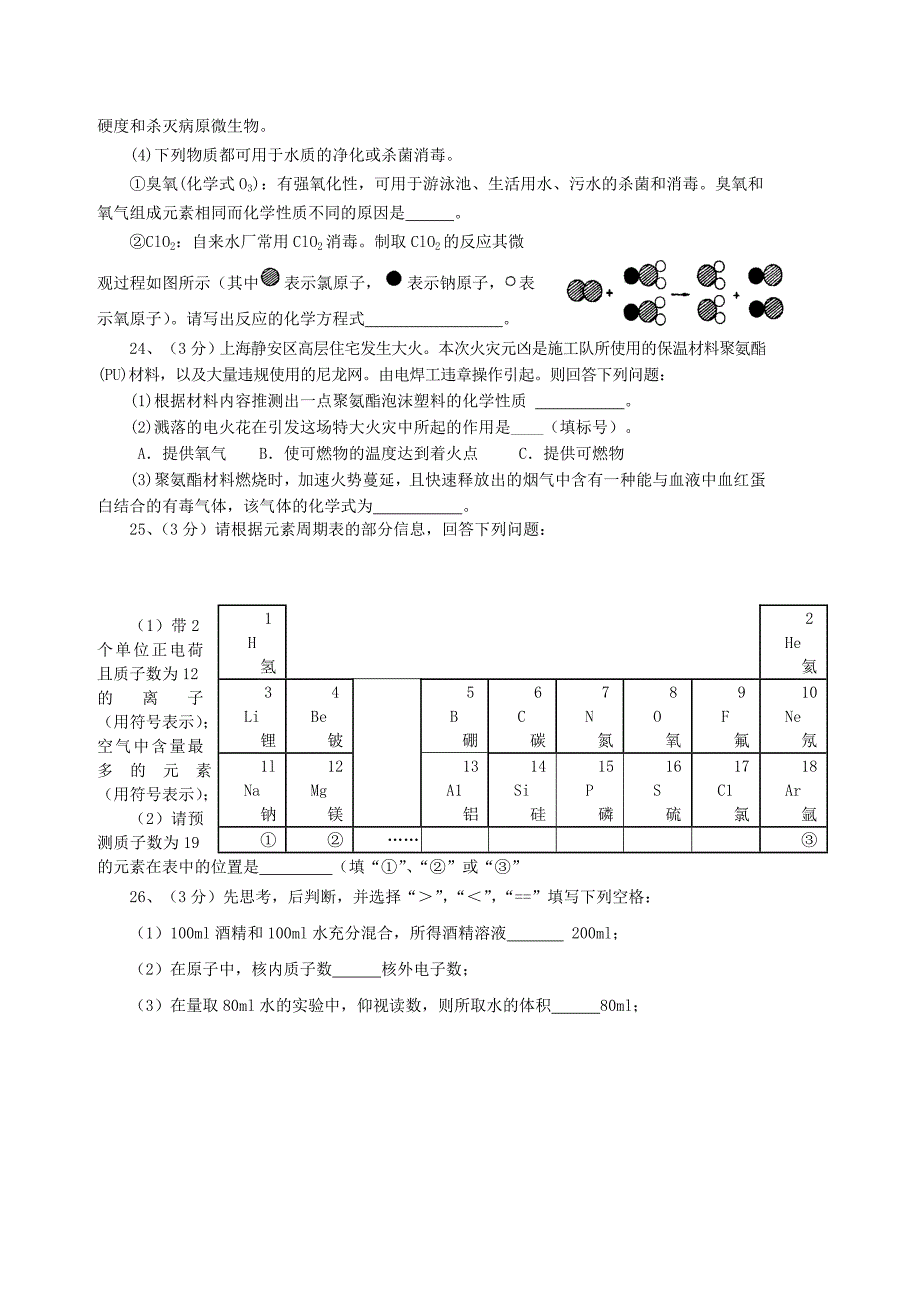 云南省临沧市镇康县勐捧中学2013年九年级第一轮学业水平模拟考试化学试卷（含答案和答题卷）_第4页