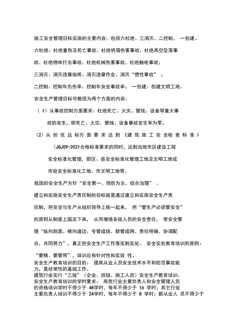 施工安全管理目标实施的主要内容常用_第3页