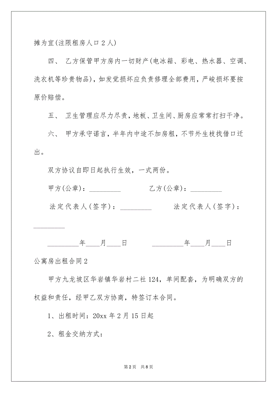 公寓房出租合同_第2页