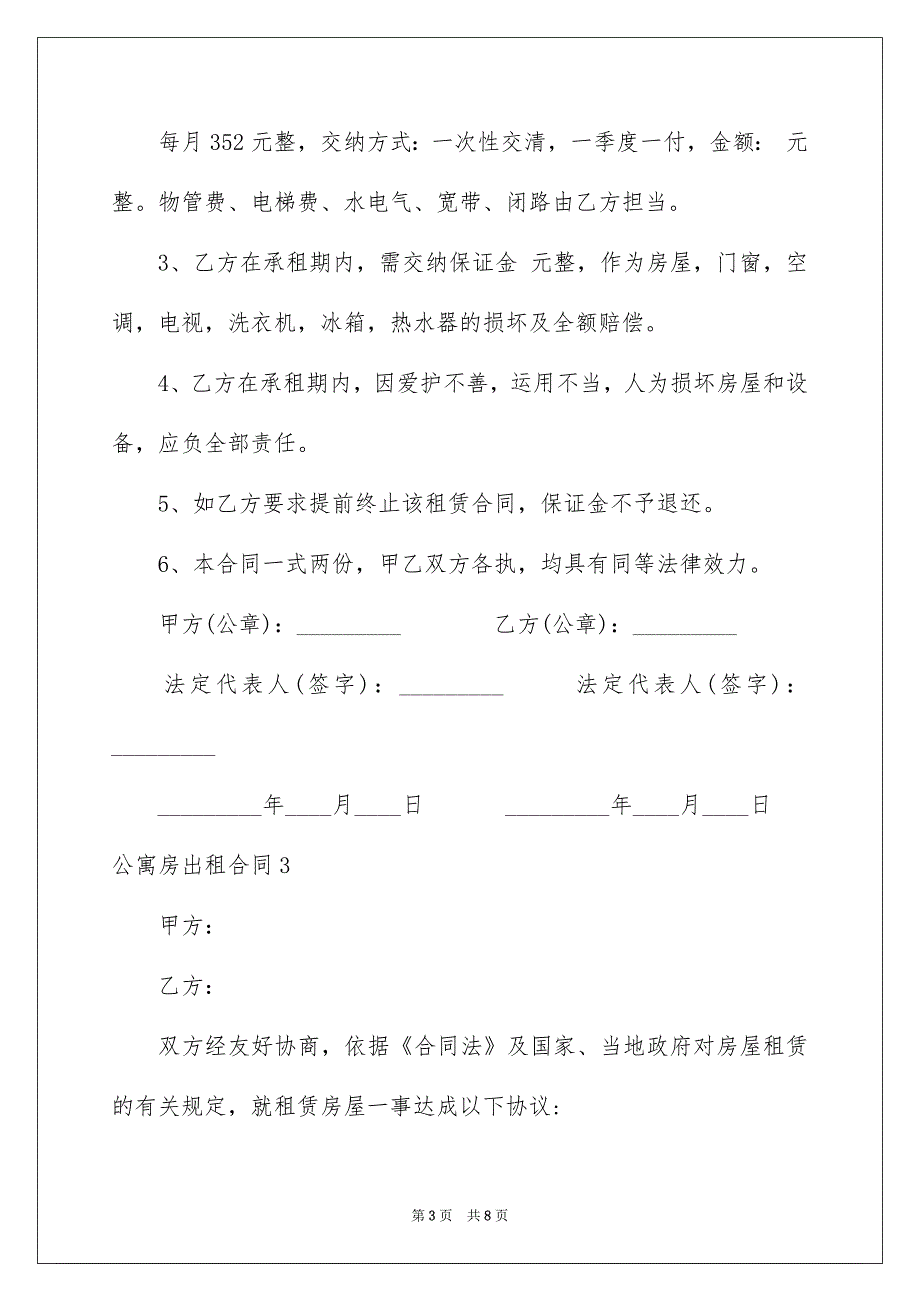 公寓房出租合同_第3页