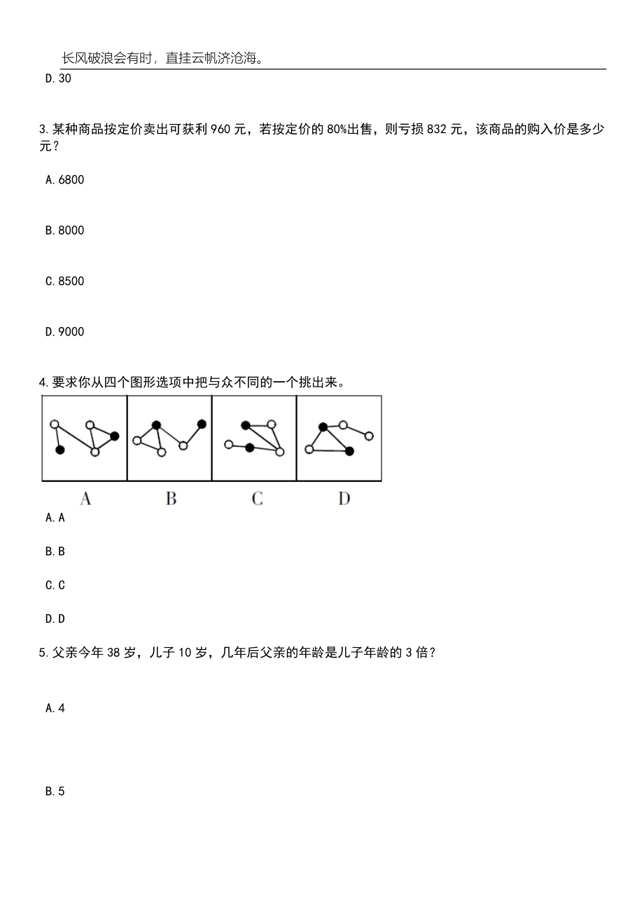 2023年广东茂名信宜市财政局选聘事业编制工作人员笔试题库含答案详解析_第2页