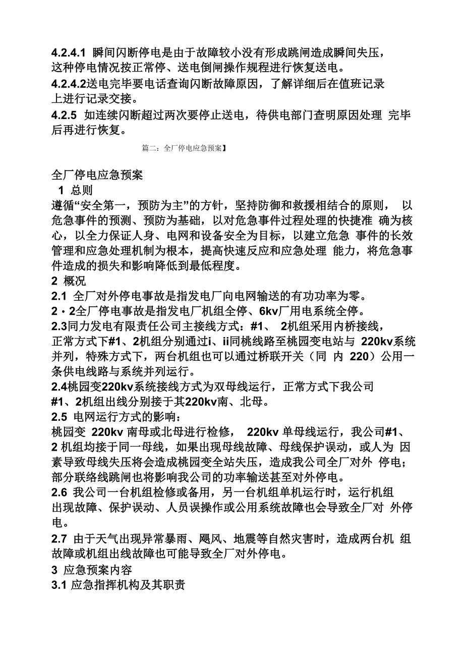 化工厂停电应急预案_第2页