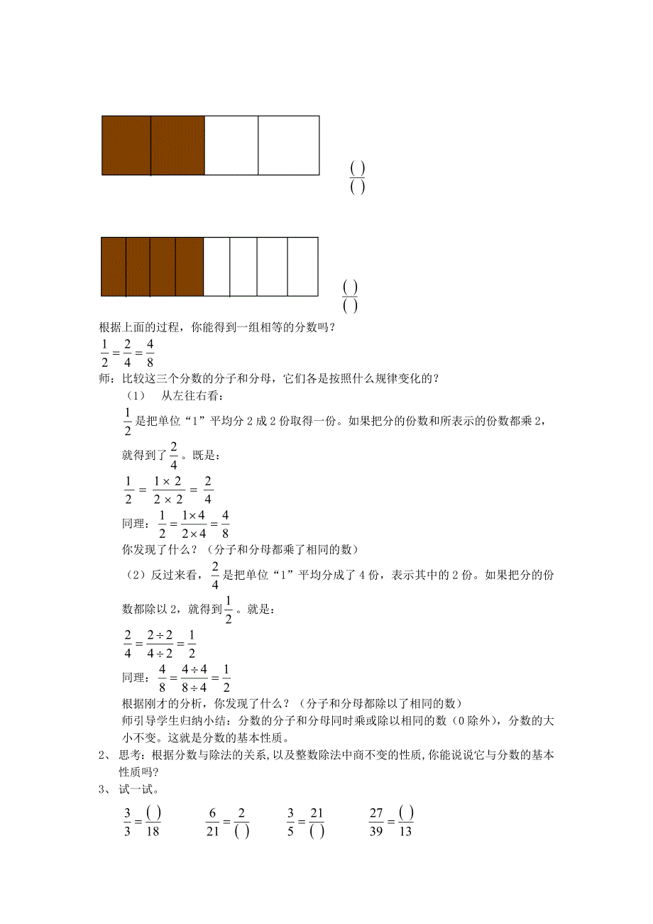 分数的基本性质说课设计_第2页