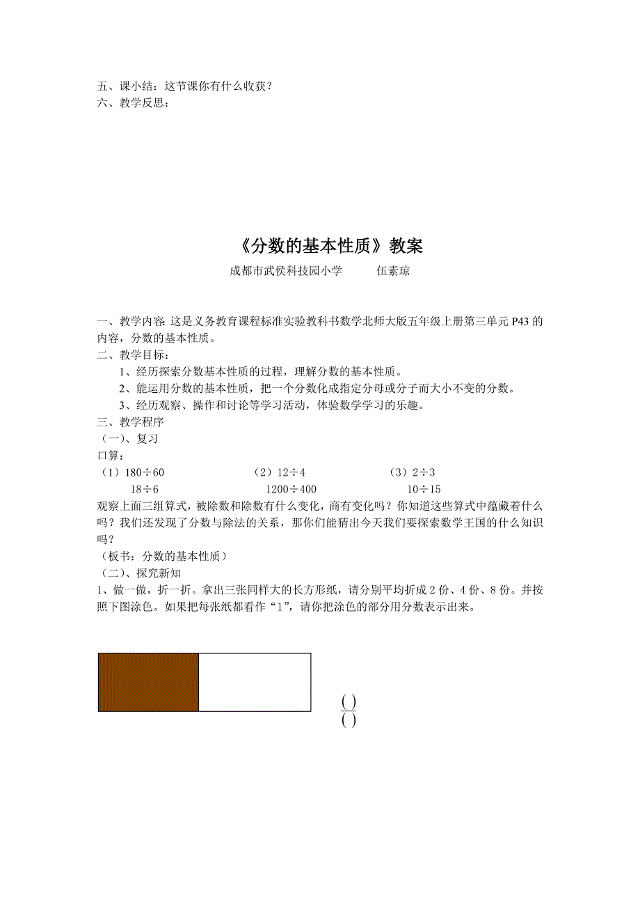 分数的基本性质说课设计_第4页