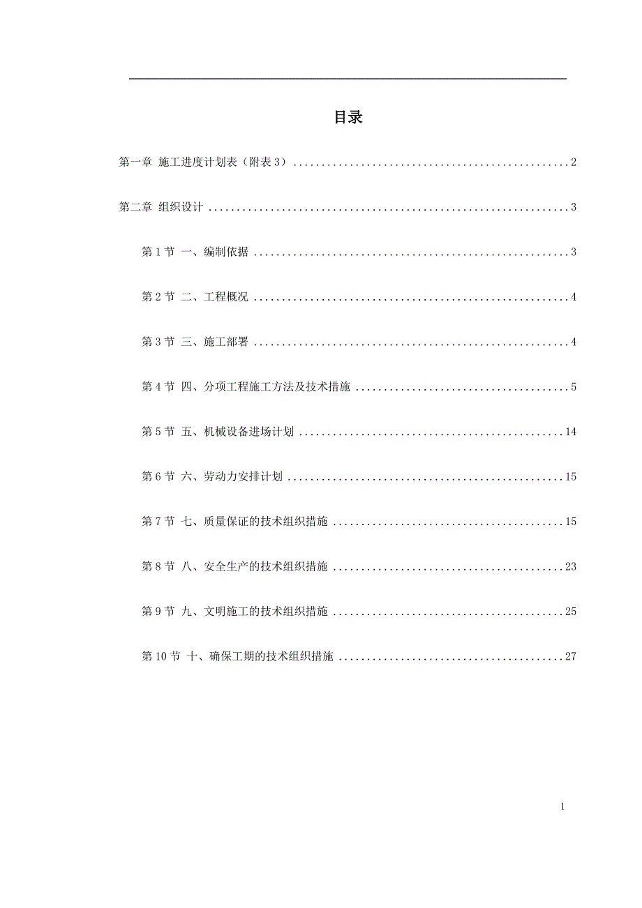 新《施工组织设计》某政府施工组织设计_第1页