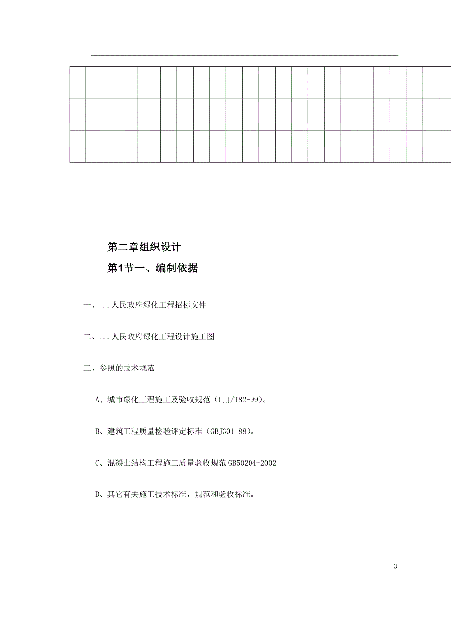 新《施工组织设计》某政府施工组织设计_第3页