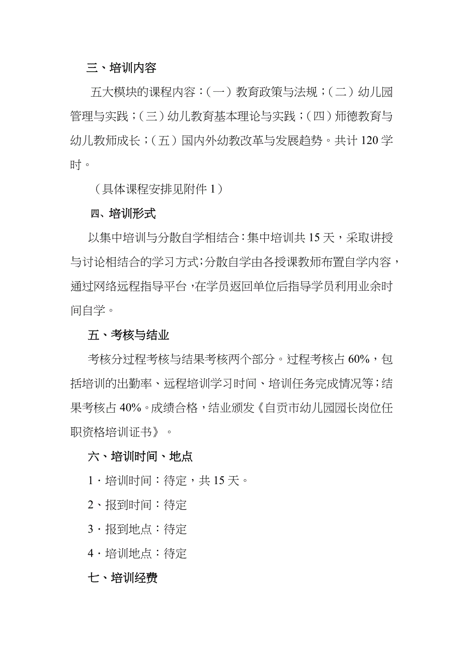 幼儿园园长培训方案_第2页