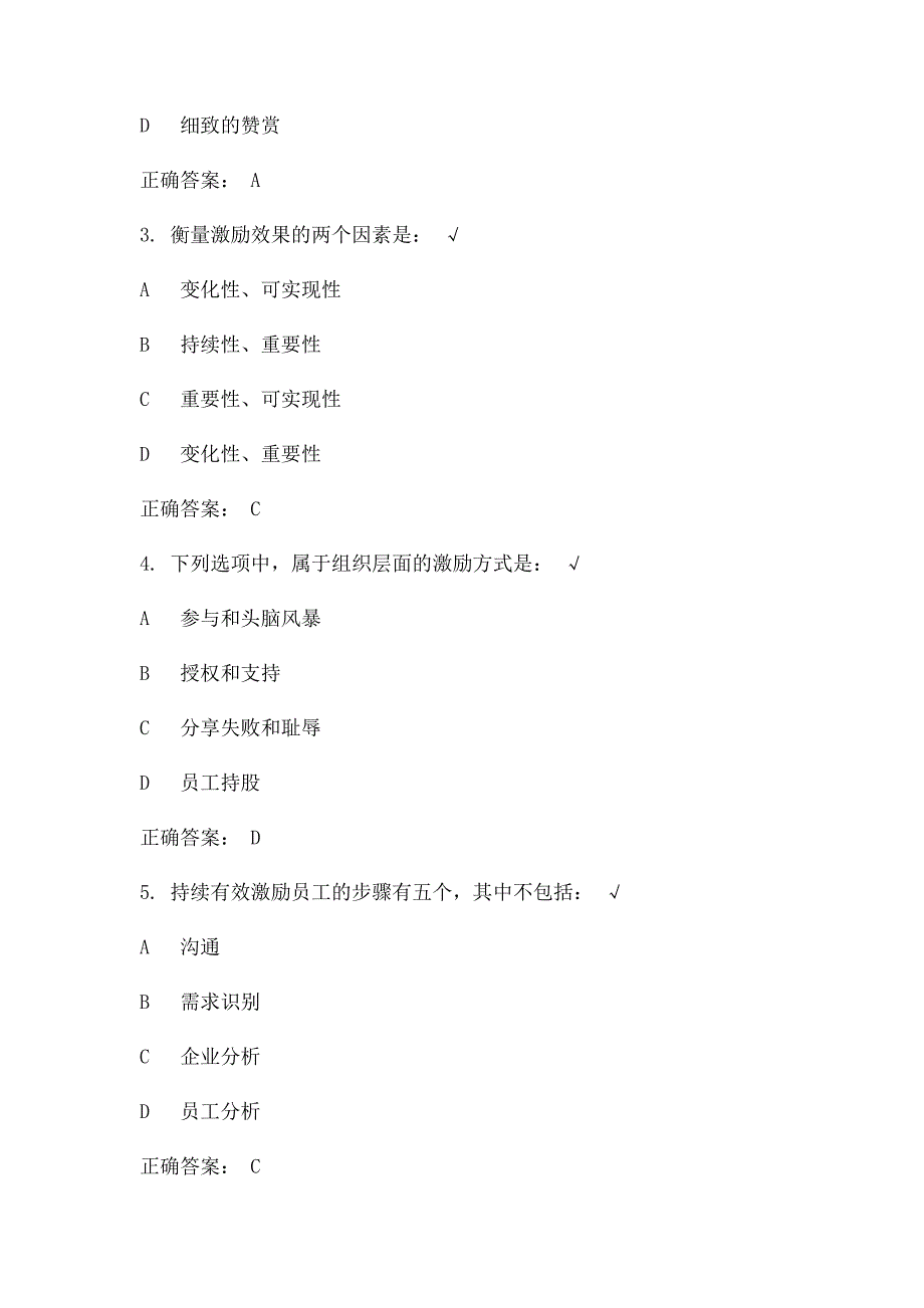 如何激励知识员工课_第2页