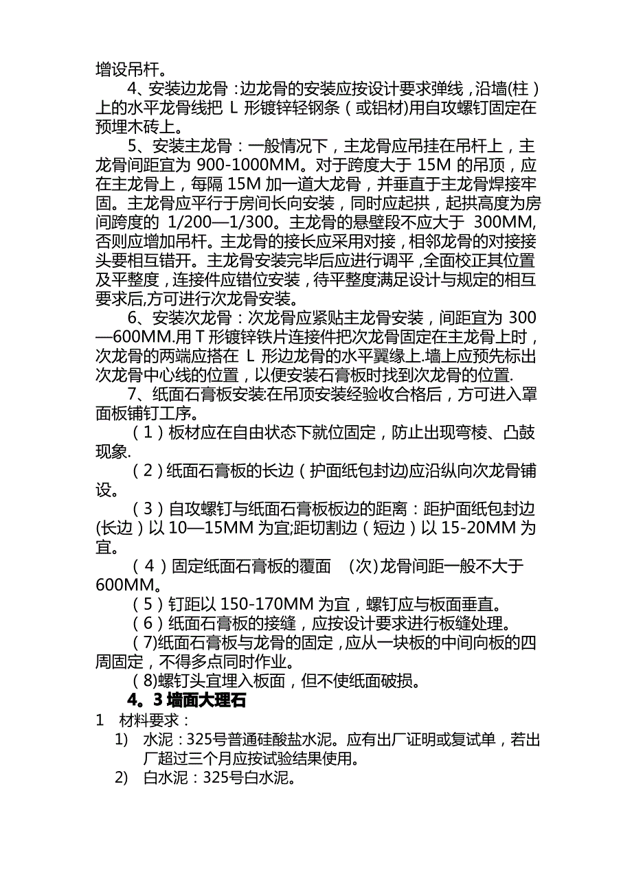 主要分项工程施工方案_第2页