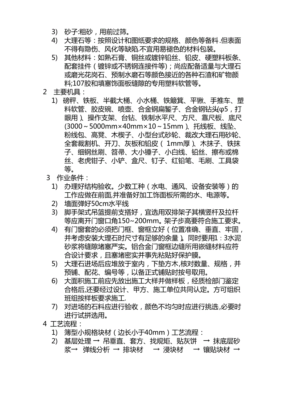 主要分项工程施工方案_第3页