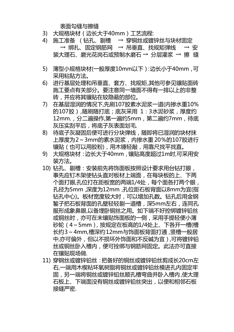 主要分项工程施工方案_第4页