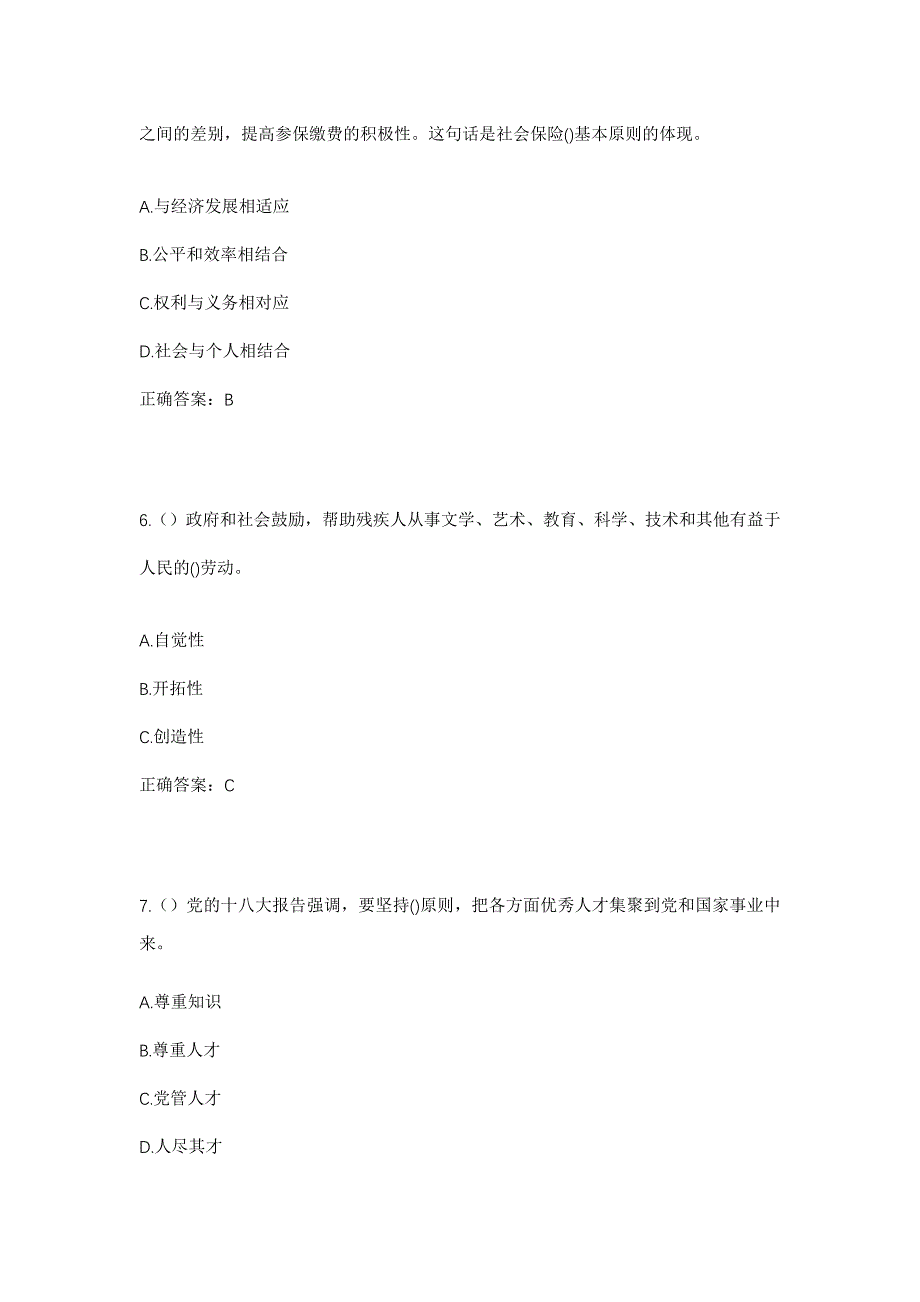 2023年四川省广安市前锋区桂兴镇新建村社区工作人员考试模拟题含答案_第3页