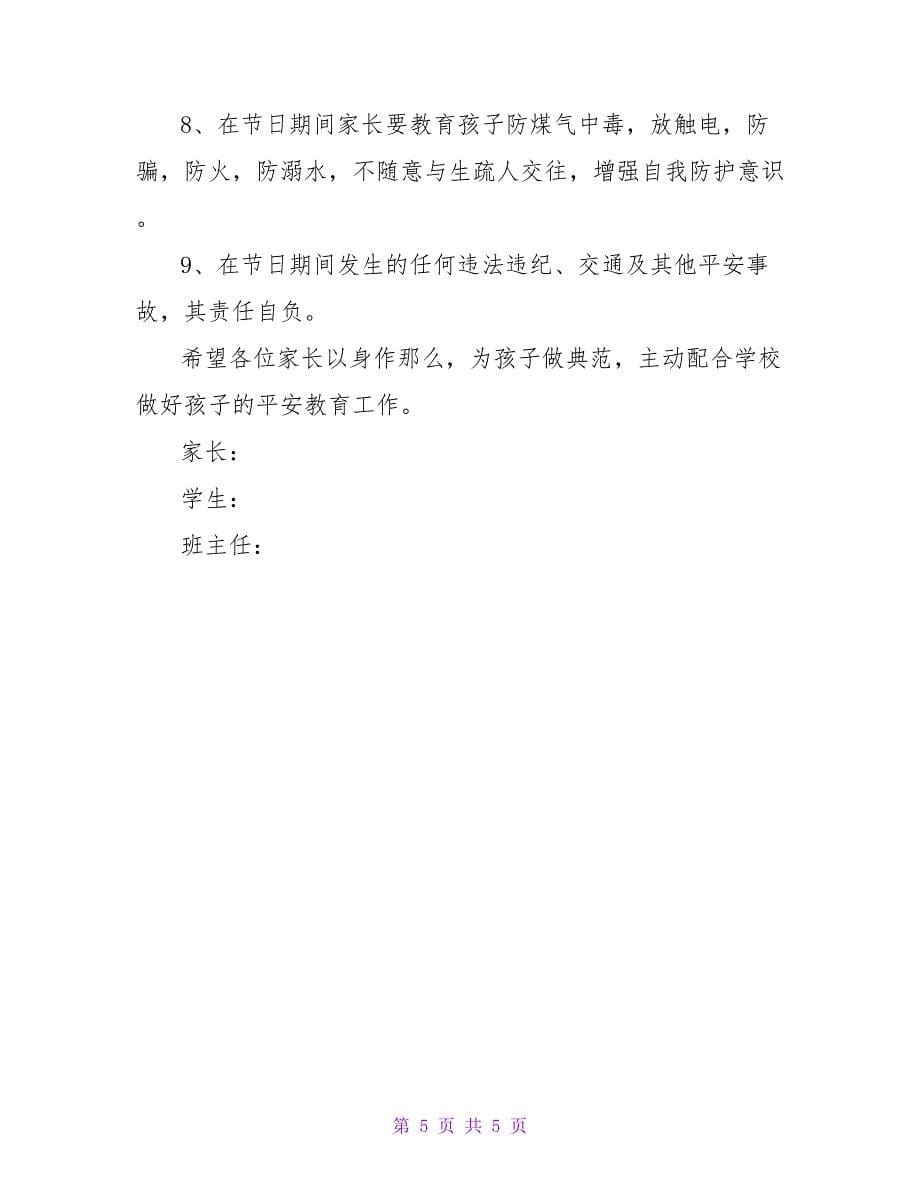 大学生实习保证书通用模板.doc_第5页