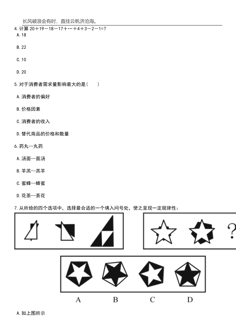 2023年广东深圳大鹏新区规划土地监察局招考聘用编外人员笔试题库含答案详解析_第3页