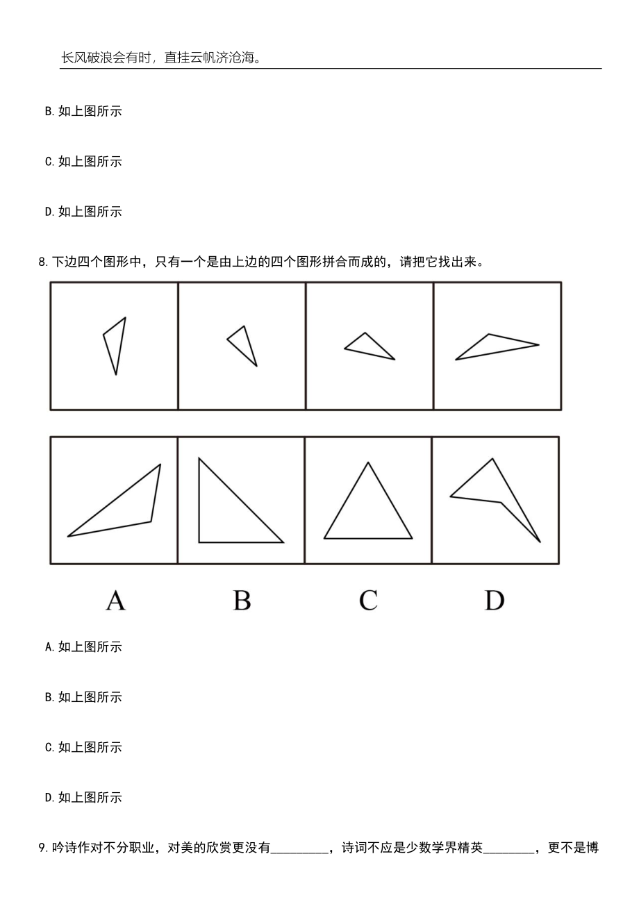 2023年广东深圳大鹏新区规划土地监察局招考聘用编外人员笔试题库含答案详解析_第4页