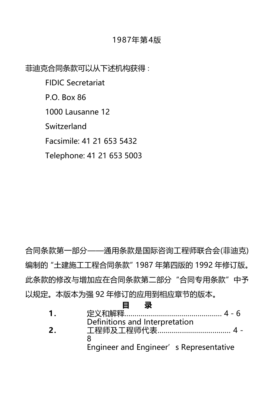 通用条款(中英文对照版)精品资料(完整版)资料_第3页