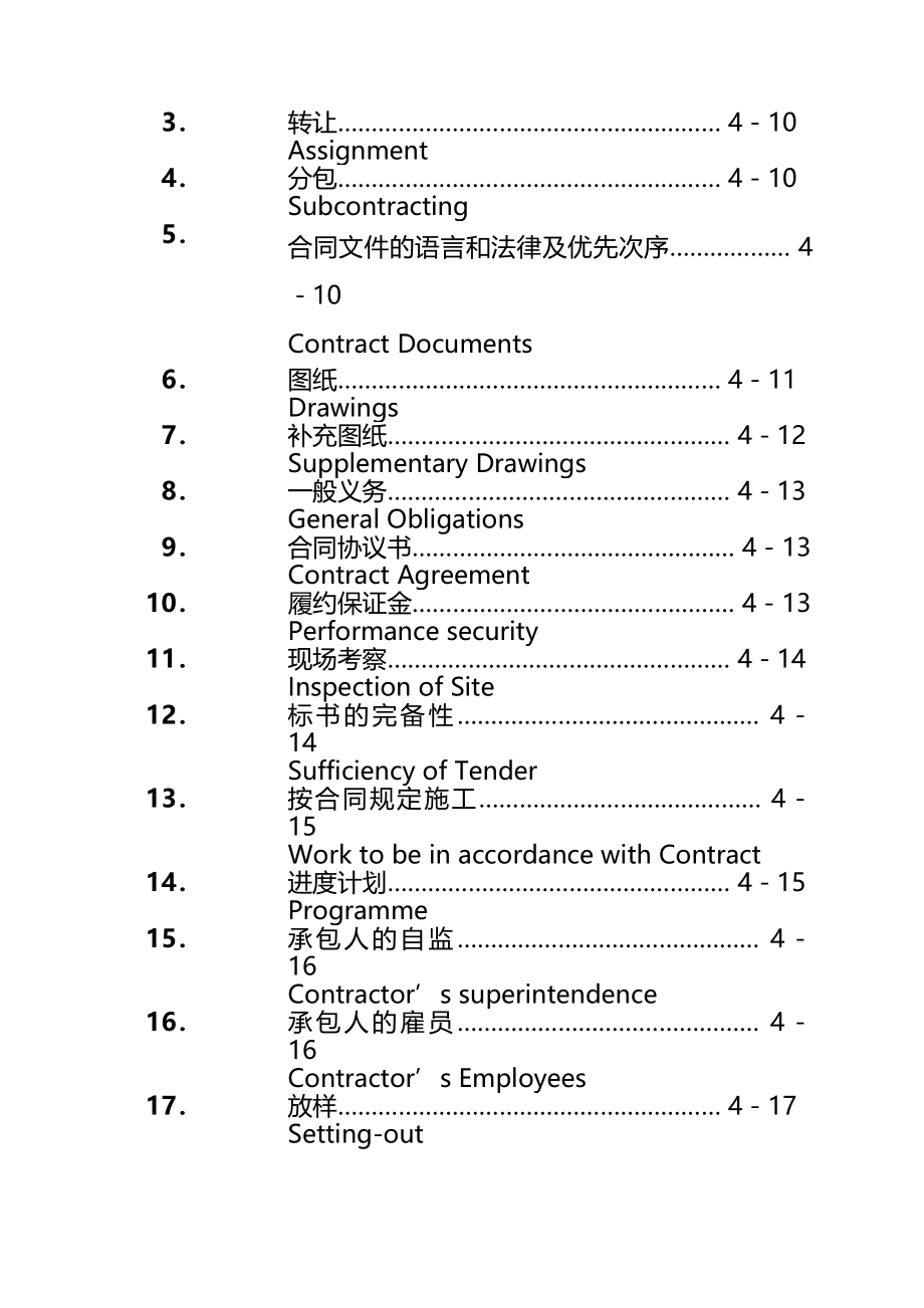 通用条款(中英文对照版)精品资料(完整版)资料_第4页