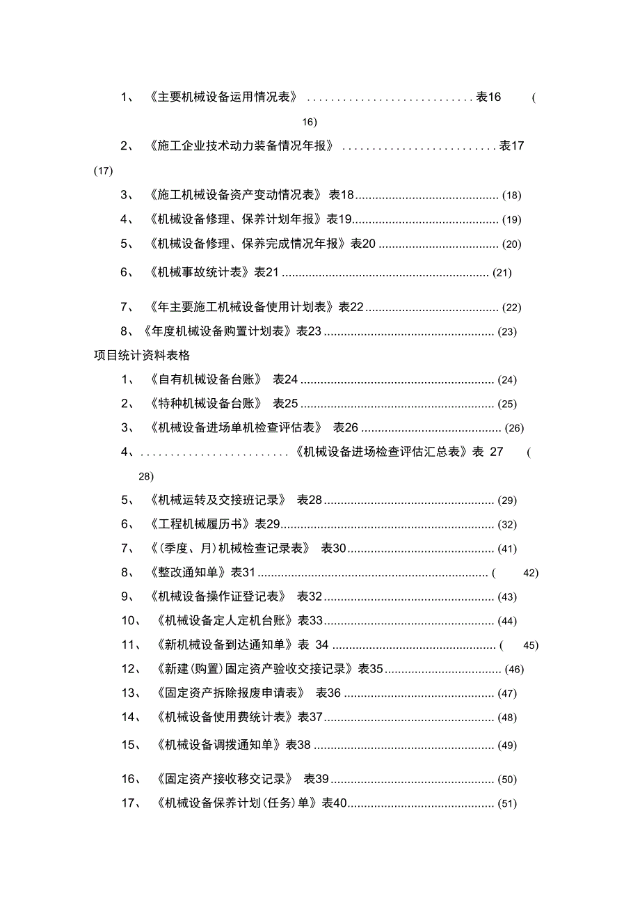 机械报表及管理表格_第2页