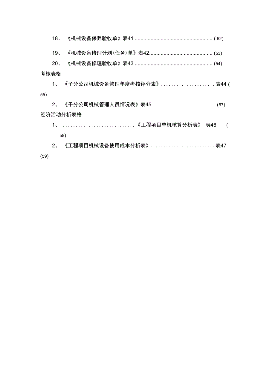 机械报表及管理表格_第3页