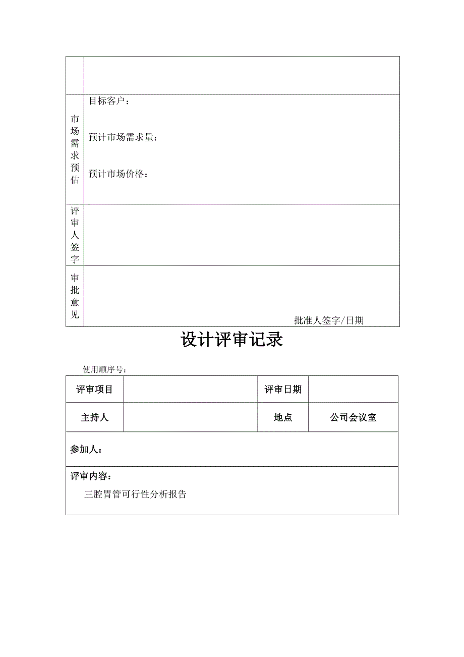 ISO-医疗器械设计开发资料_第3页