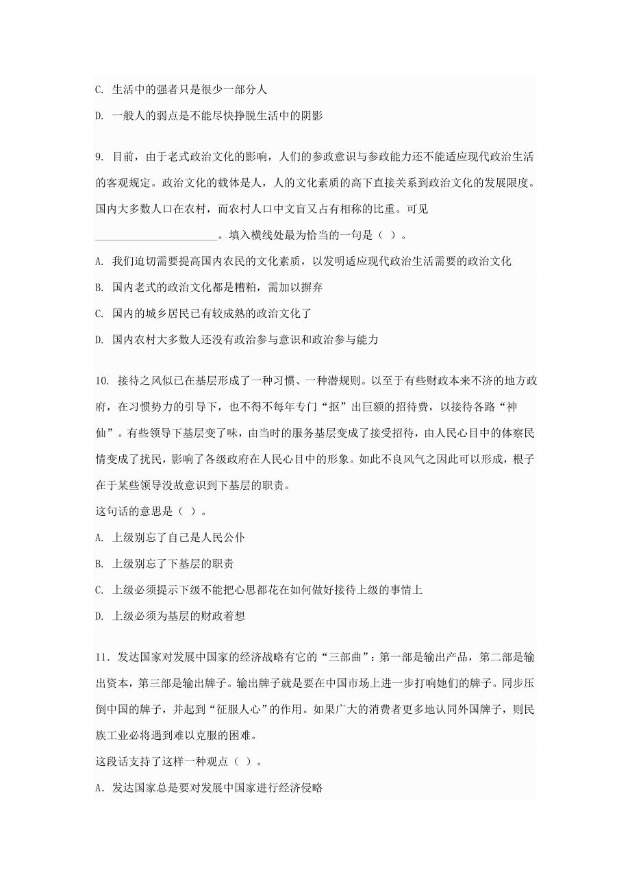 2023年河南省选调生行政能力测试模拟真题_第4页