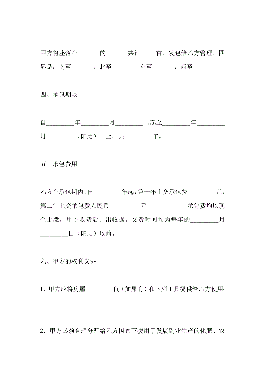 农村承包合同_第2页