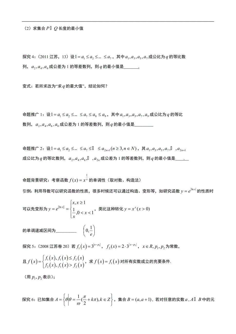 专题1.2：示意图在集合问题中的应用研究与拓展_第2页