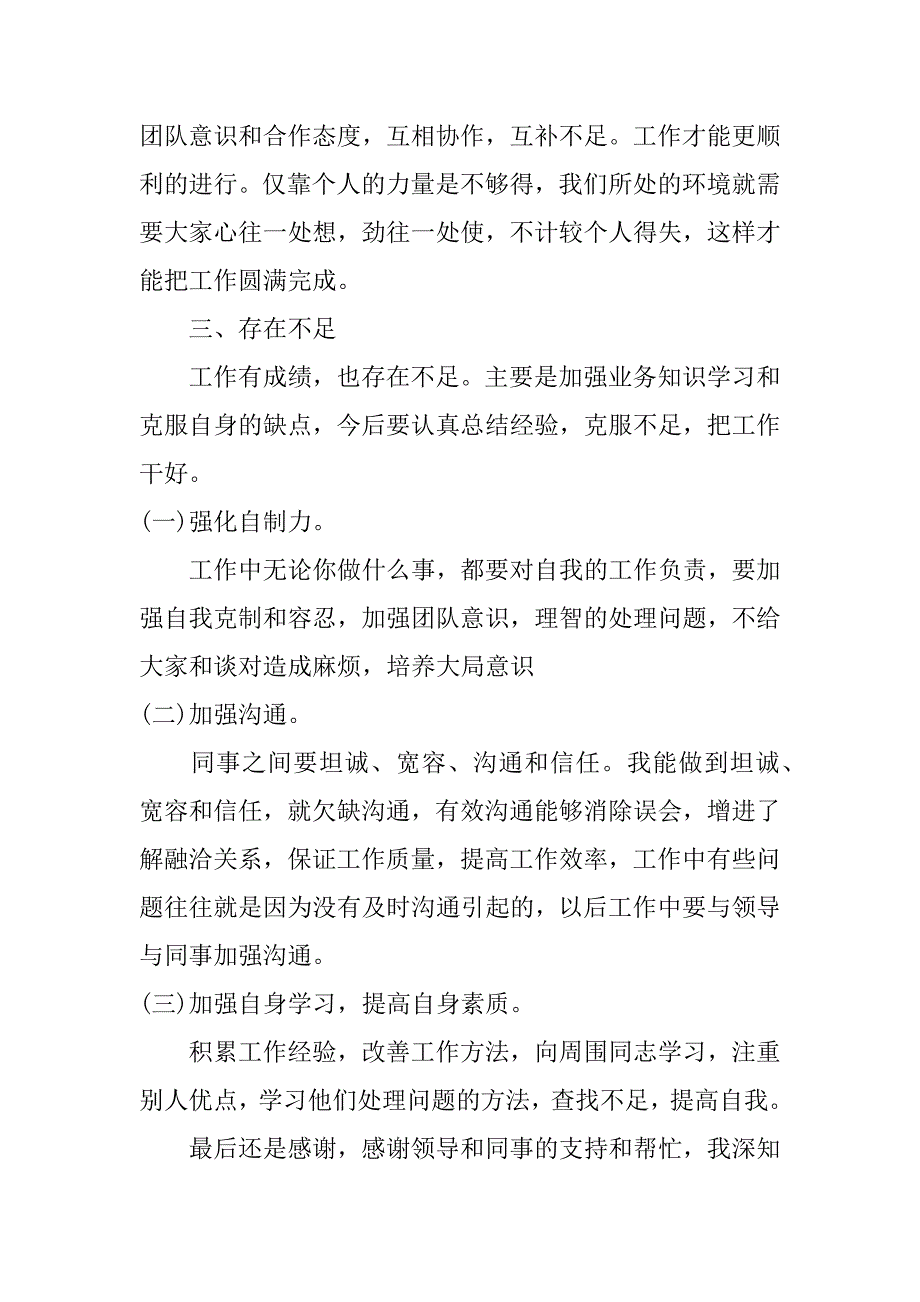 2023年度企业上半年工作总结3篇企业年上半年工作总结_第2页