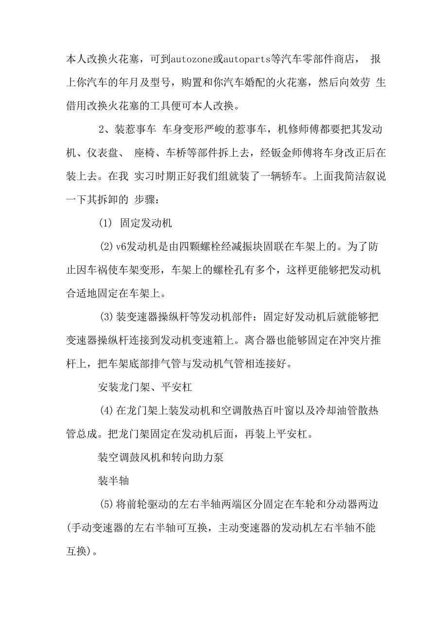 汽车顶岗实习报告总结_第5页