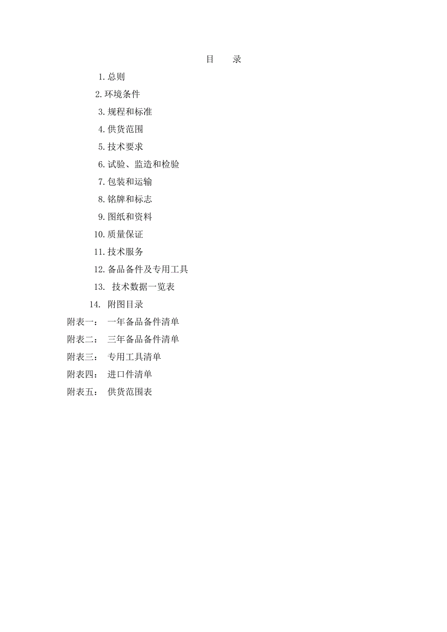 600MW发电机组6kV高压开关柜协议书_第3页