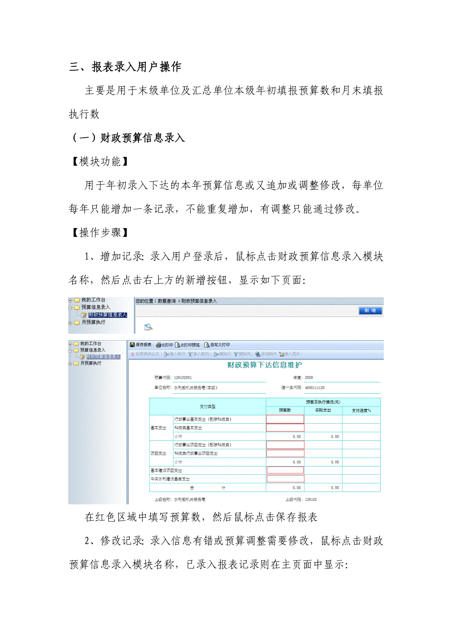 水利部财务报表申报系统操作说明书_第3页