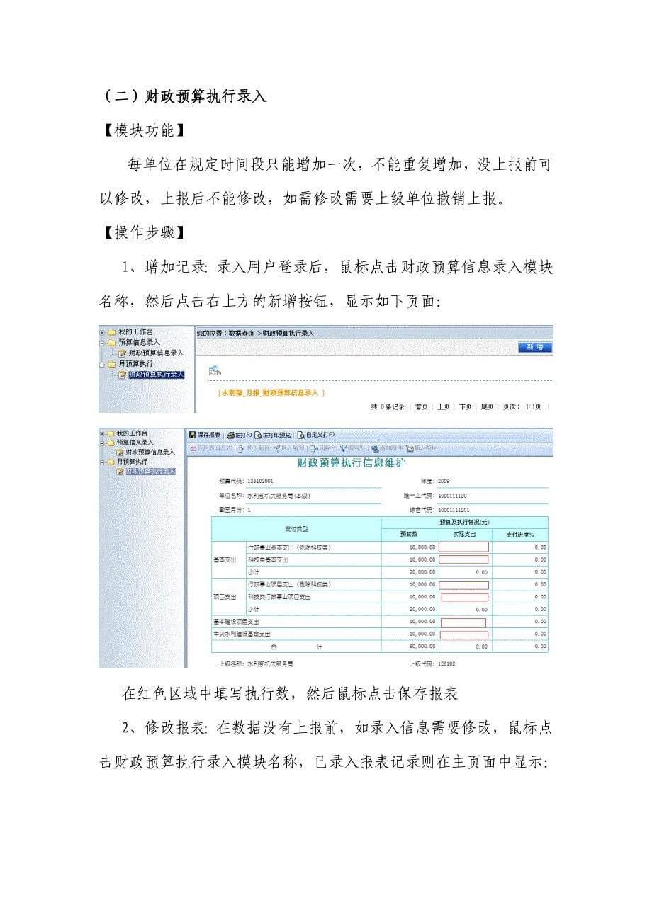 水利部财务报表申报系统操作说明书_第5页