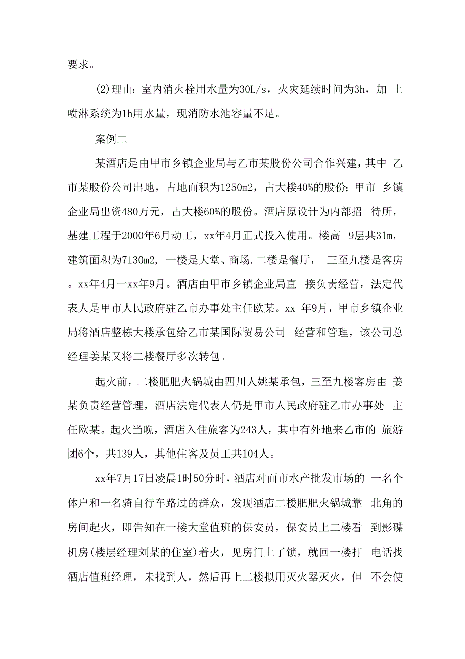 2020年一级消防工程师《案例分析》测试题带答案_第2页