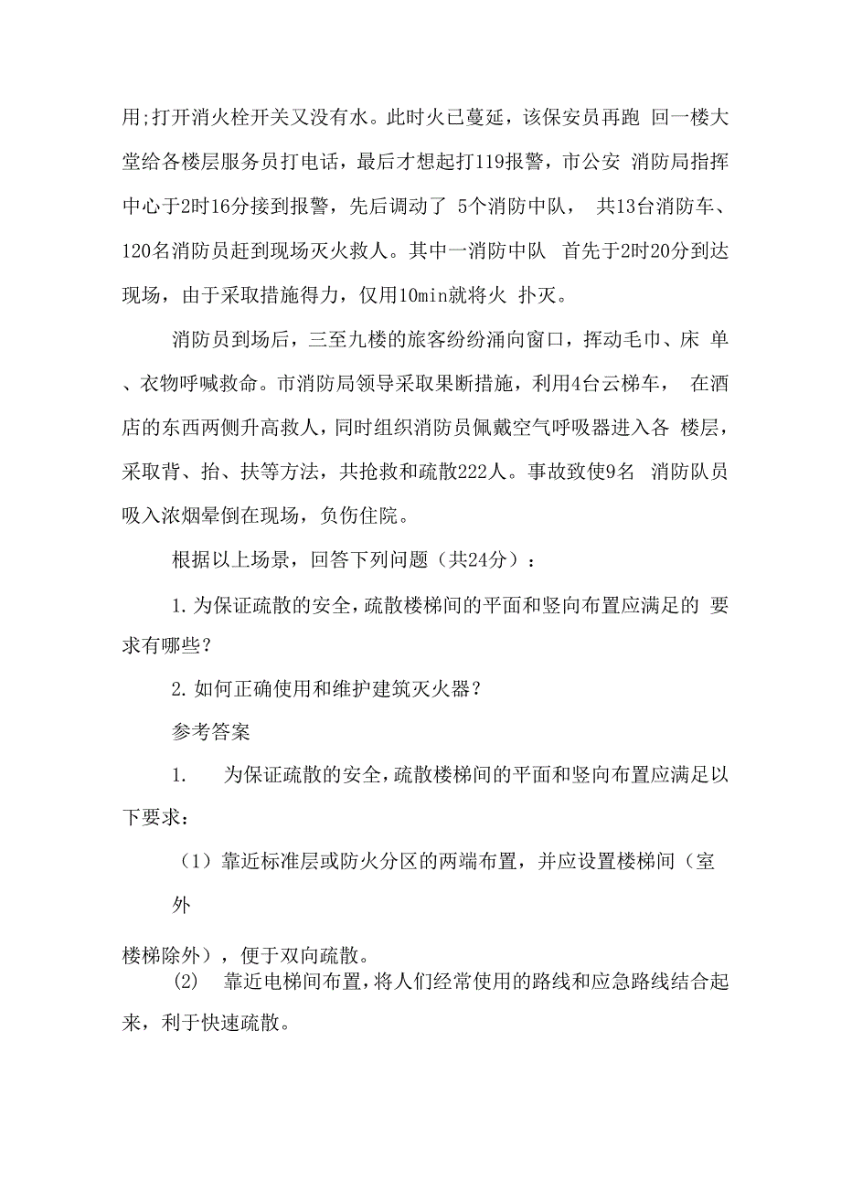 2020年一级消防工程师《案例分析》测试题带答案_第3页