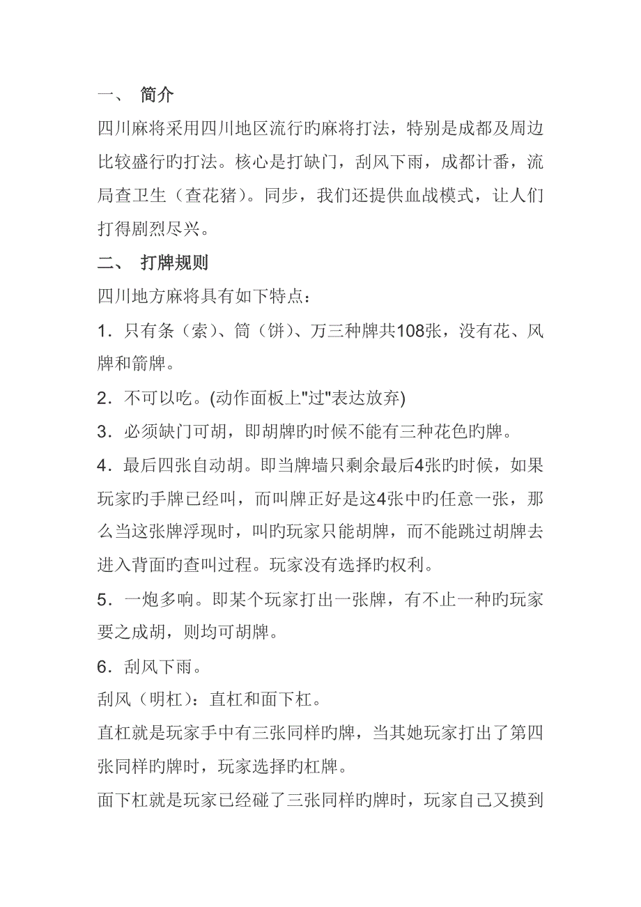 成麻统一规则_第1页