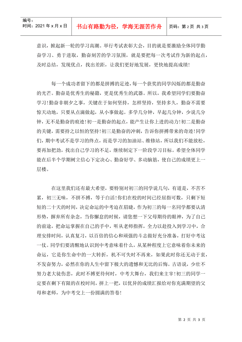 素质检测表模发奖讲话稿_第2页