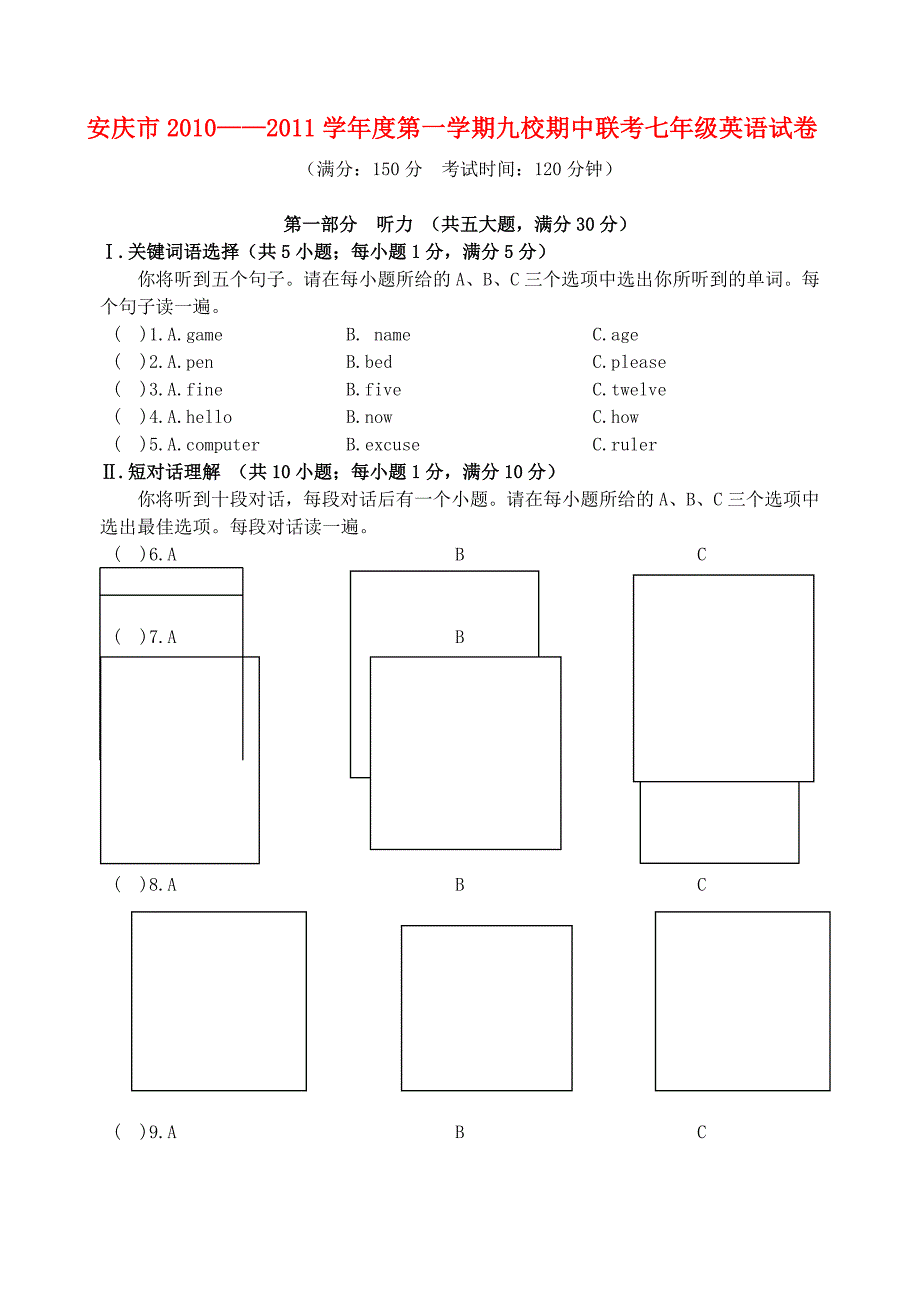 安徽省安庆市九校2010-2011学年七年级英语上学期期中联考试题 人教新目标版_第1页