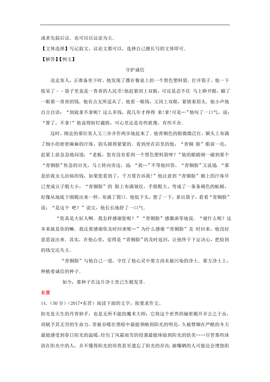 山东省13市中考语文试卷按考点分项汇编写作专题含解_第3页