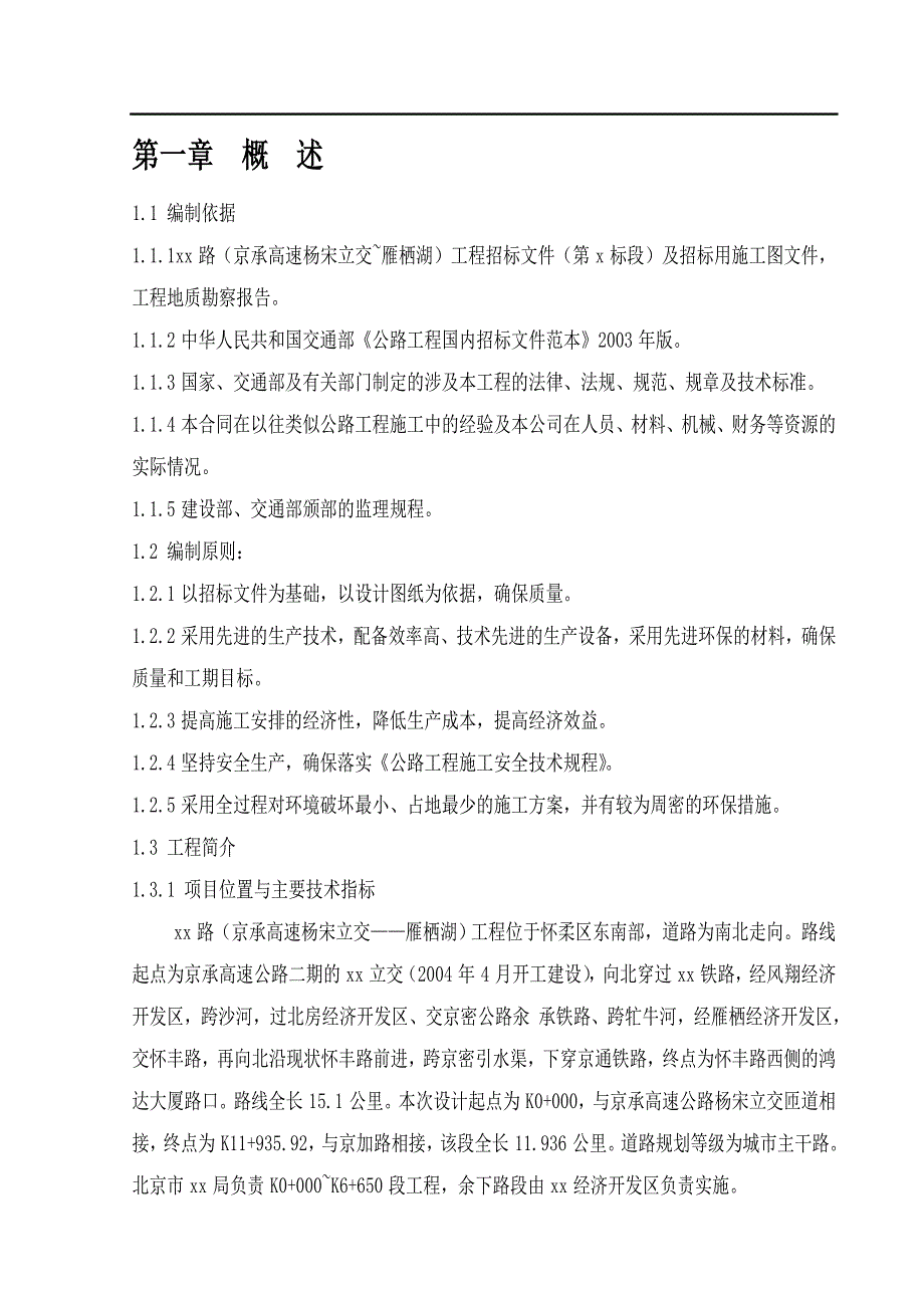 某城市主干道工程投标施工组织设计_第3页