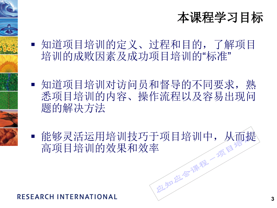 市场调研项目培训的操作技巧课件_第3页