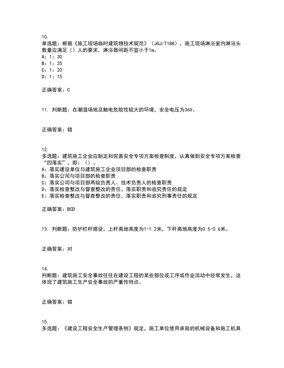 2022年四川省建筑施工企业安管人员项目负责人安全员B证考前（难点+易错点剖析）押密卷附答案61_第3页