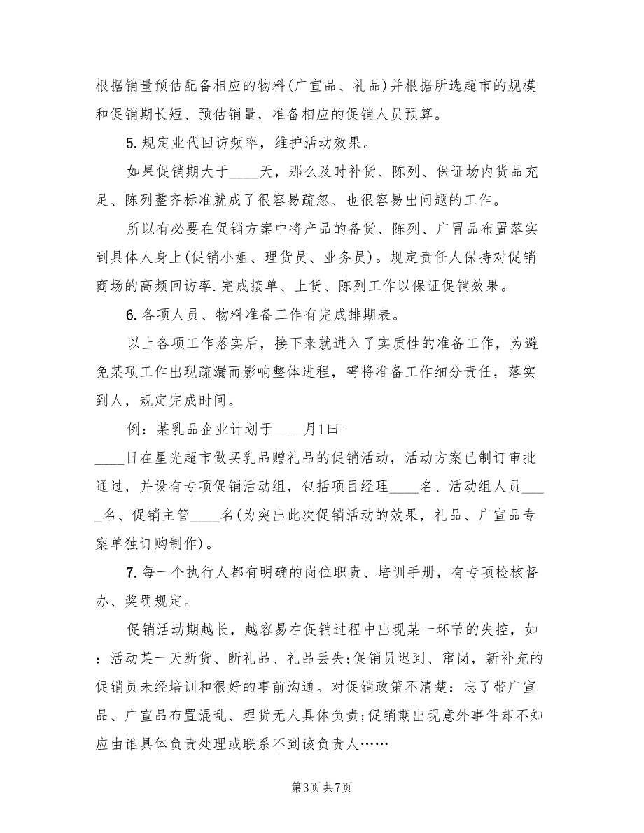 大型商场活动策划方案标准版本（2篇）_第3页