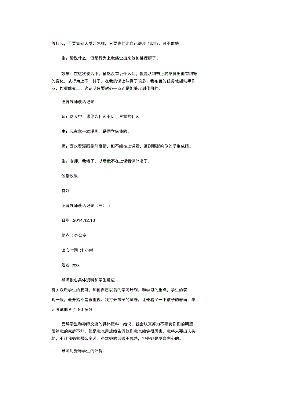 德育导师谈话记录40则优秀版_第2页