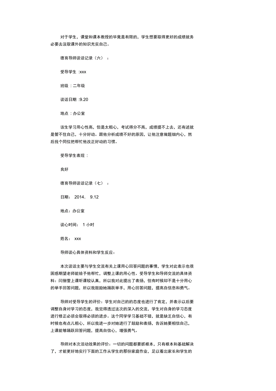 德育导师谈话记录40则优秀版_第4页